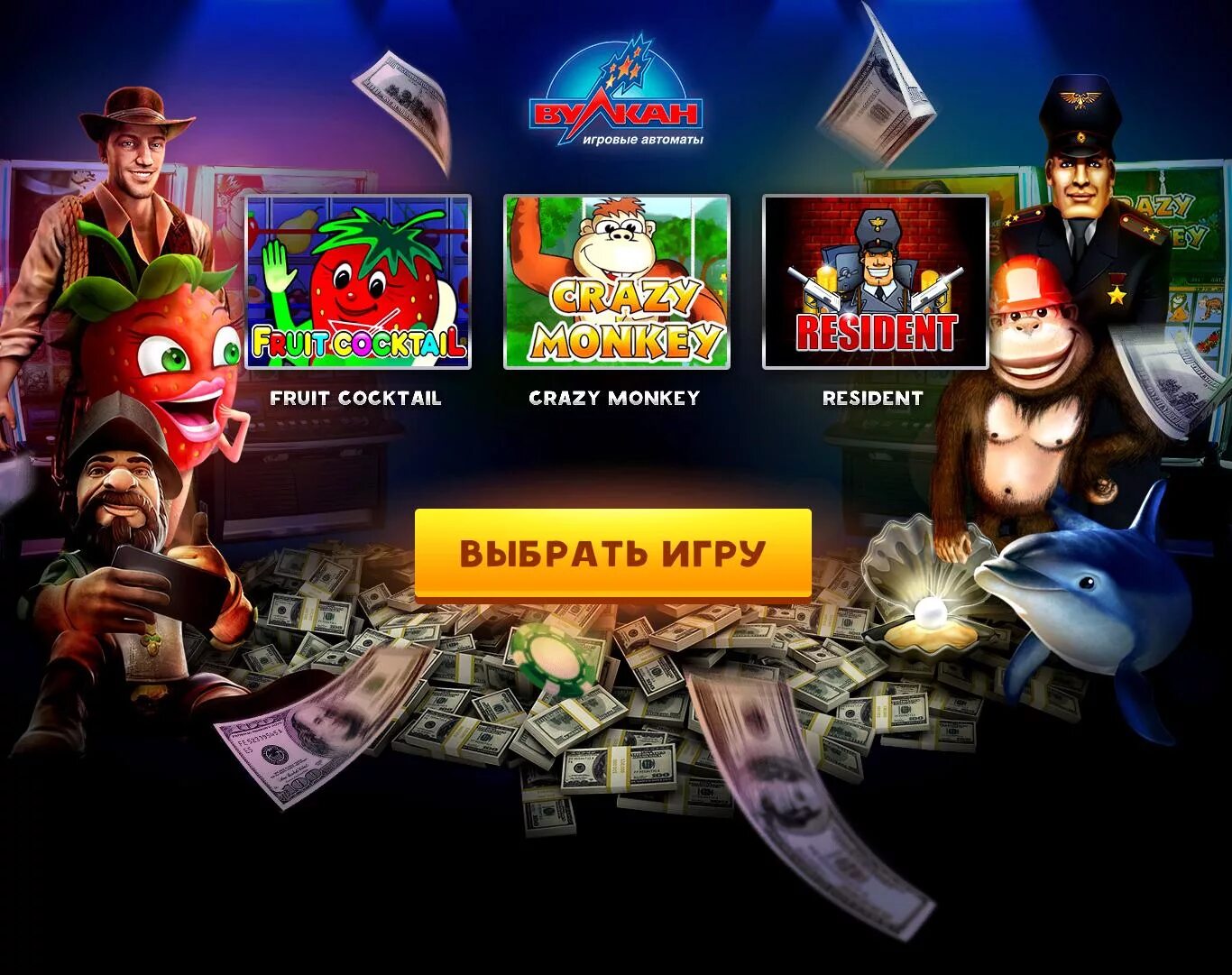 Клуб вулкан играть на деньги vulcan slots. Казино вулкан. Вулкан казино автоматы. Игра вулкан. Реклама игровых автоматов вулкан.