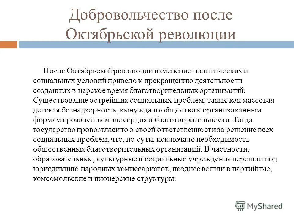 партии октябрьской революции. после октябрьский. законодательство 1917. после октябрьский. революционные писатели россии.