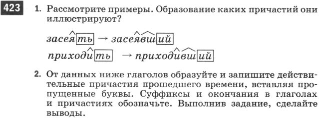 Русский язык 6 класс номер 423. Русский язык 6 класс упр 466. Русский язык шестой класс номер 423. Русский язык шестой класс номер 423. Русский язык 8 класс номер 423.