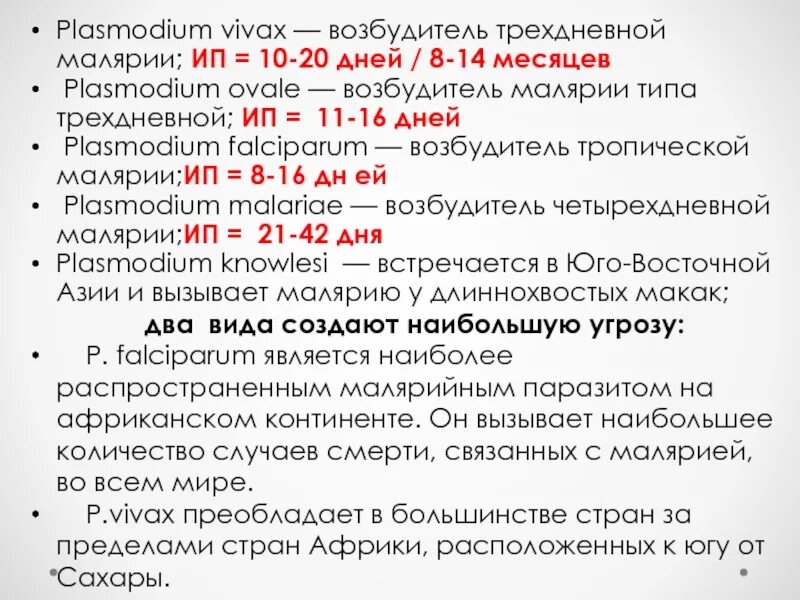 Малярия трехдневная морфологические признаки. Малярия тропическая морфология. Тропическая малярия возбудитель. Возбудители малярии в эритроците. Малярия эпидемиология.