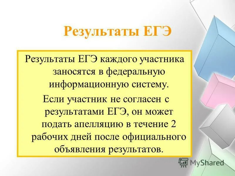 егэ информация. материалы для стенда егэ. предметы егэ. свидетельство о результатах егэ 2020. егэ каждый день.