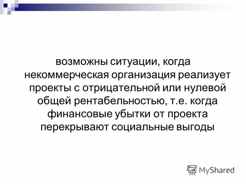 Отчет о деятельности некоммерческой организации