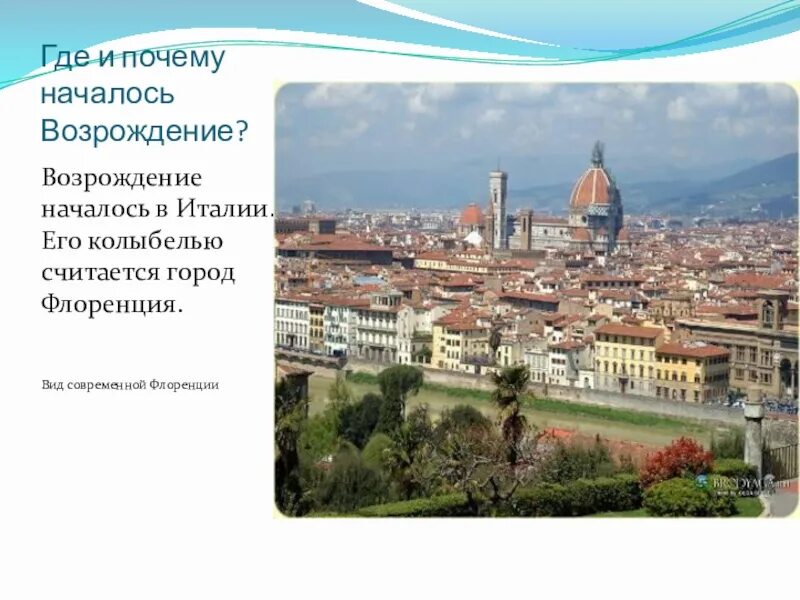 Почему возрождение называют. Города Возрождения в Италии. Причины Возрождения в Италии. Почему Возрождение началось в Италии. Проект город Флоренция.