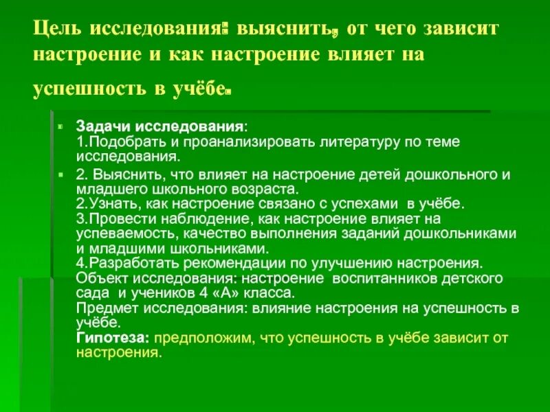 Настроение зависит от него. От чего зависит настроение. от чего зависит успех в учебе. что влияет на настроение школьников.