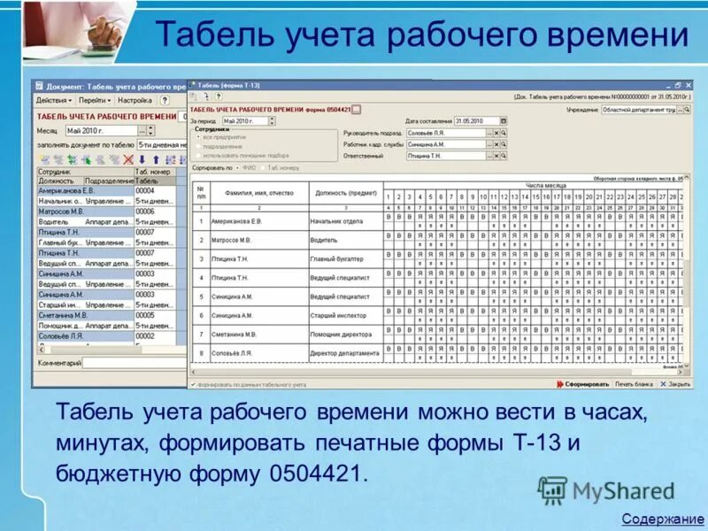 Бесплатная программы учета времени. Табель учета рабочего времени. программа учета рабочего времени. учет табелей учета рабочего времени. табель учета рабочего времени программа.