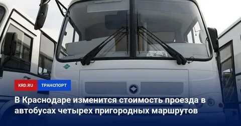 Расписание автобусов краснодар 78 автобус