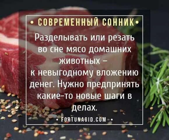 Мясо во сне к чему снится женщине