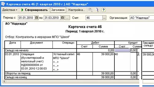 Учет 46 счет. Карточка счета 46. 46 Счет проводки. 46 Счет бухгалтерского учета это проводки. Проводки по 46 счету.