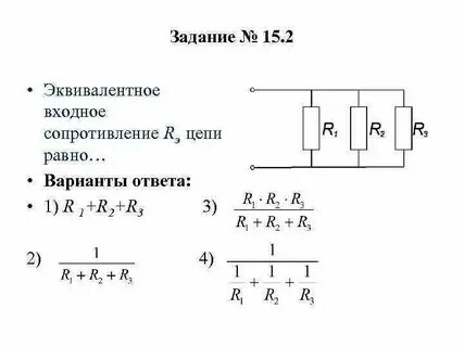Формула приведенного сопротивления