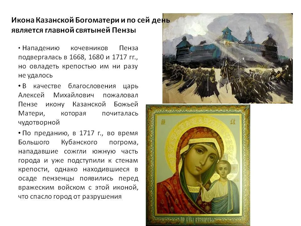 Детям о казанской иконе божьей. Икона казанской божьей матери описание иконы. казанская икона божией матери описание. доклад об иконе казанская икона божьей матери. сообщение о иконе казанской божьей матери кратко.