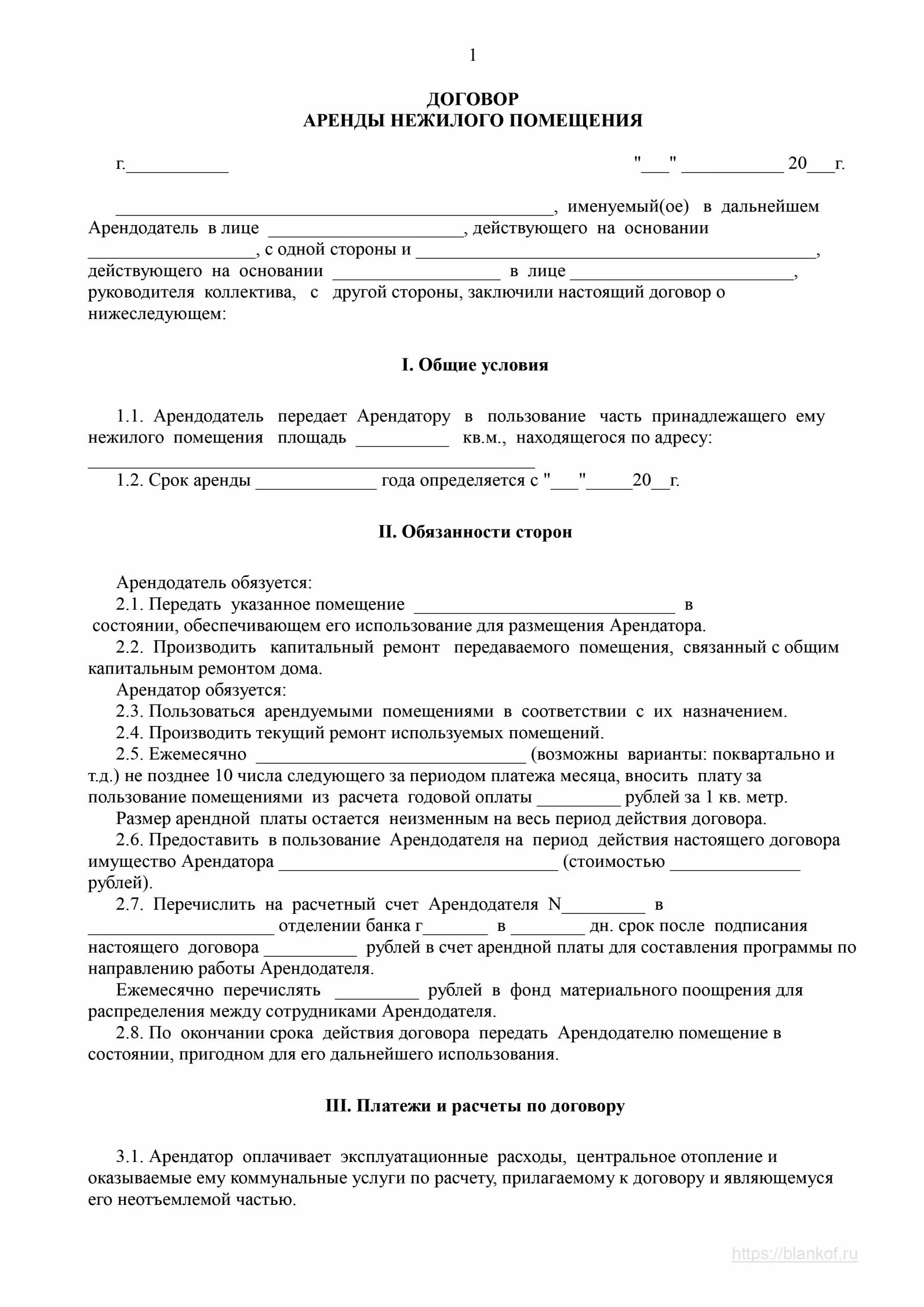 Договор аренды нежилого помещения. Проект договора аренды. Договор субаренды нежилого помещения. Договор аренды арендатора. Договор аренды между ип и ооо