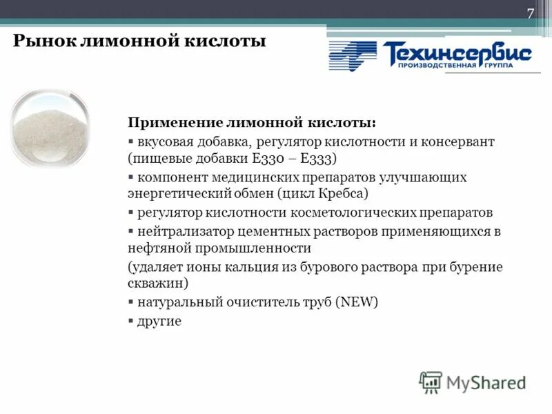 лимонная кислота применение. применение лимонной кислоты. лимонная кислота применение. применение лимонной кислоты. лимонная кислота.