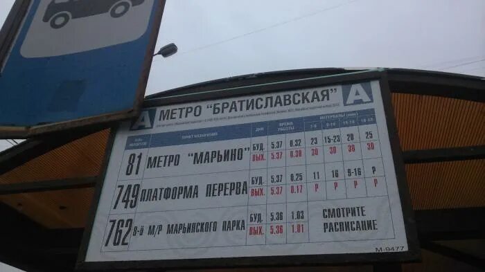 Автобус расписание метро братиславский