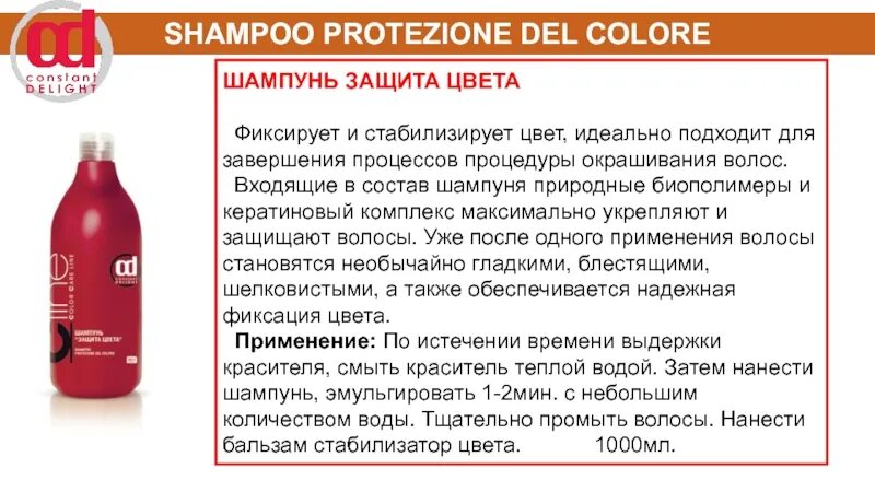 Как правильно наносить бальзам для волос. Шампунь стабилизатор констант делайт. шампунь констант делайт защита цвета. бальзам для окрашенных волос. состав шампуня.