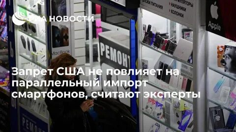Параллельный импорт 1 апреля