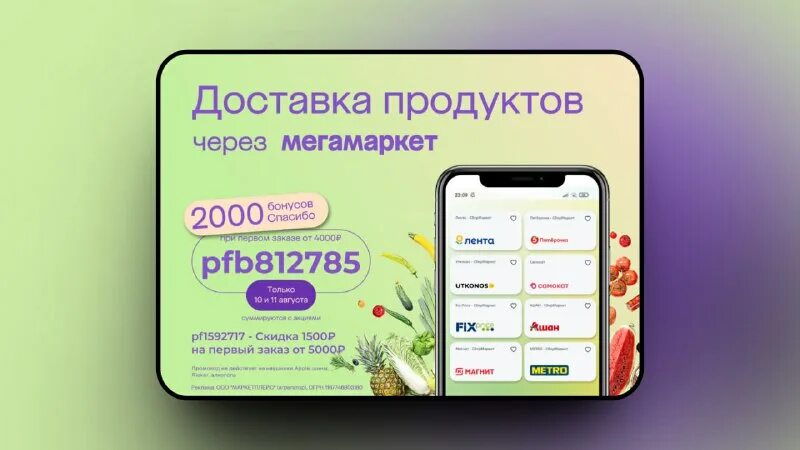 Сбермегамаркет скидка на первый заказ 1000. Мегамаркет 2000 от 4000 на первый заказ. Бонусы спасибо от 500 рублей. Мегамаркет 2000 от 4000 на первый заказ. Мегамаркет 2000 от 4000 на первый заказ.