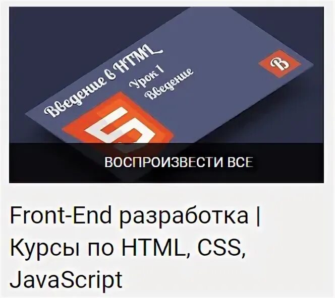 Курсы по фронтенд разработке. Курсы по фронтенд разработке