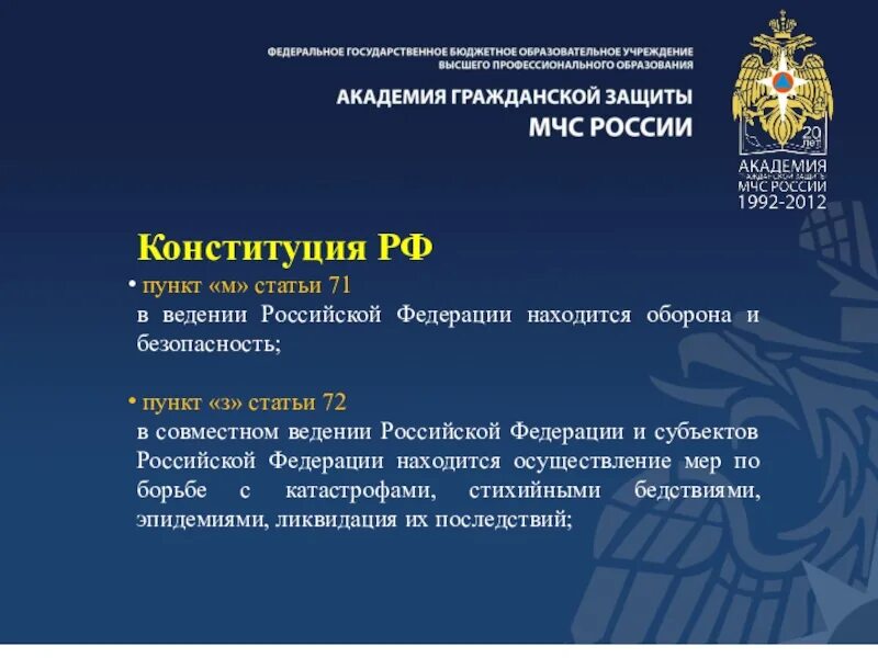 72 статья конституции. Ст 71 конституции рф. ст 72 конституции. статья 72 конституции российской федерации.