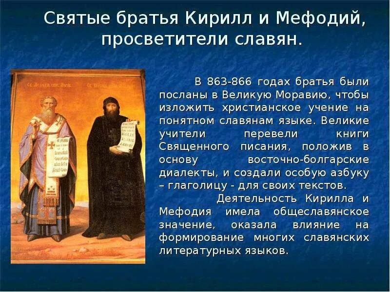 Какое значение имела деятельность. Деятельность кирилла и мефодия. кирилл и мефодий деятельность. труды кирилла и мефодия. просветительная деятельность кирилла и мефодия.
