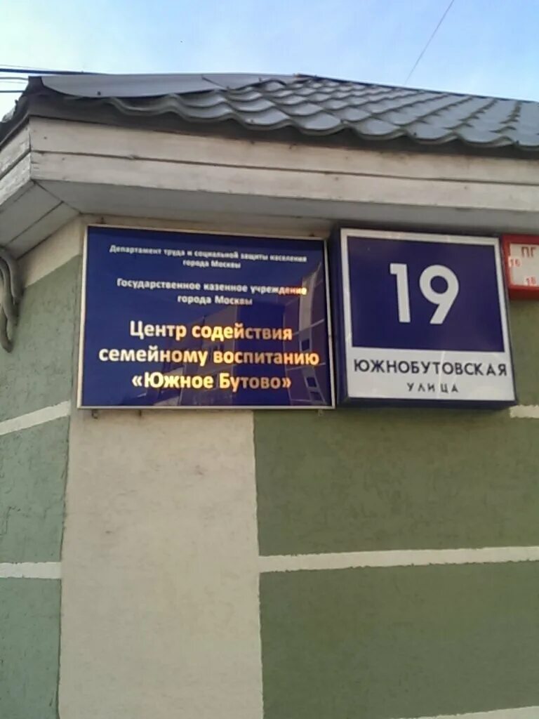 Психоневрологический южное бутово. Боровское шоссе 54 психоневрологический диспансер. Академика семенова д 11 корп 1. Психоневрологический южное бутово. Психоневрологический южное бутово.