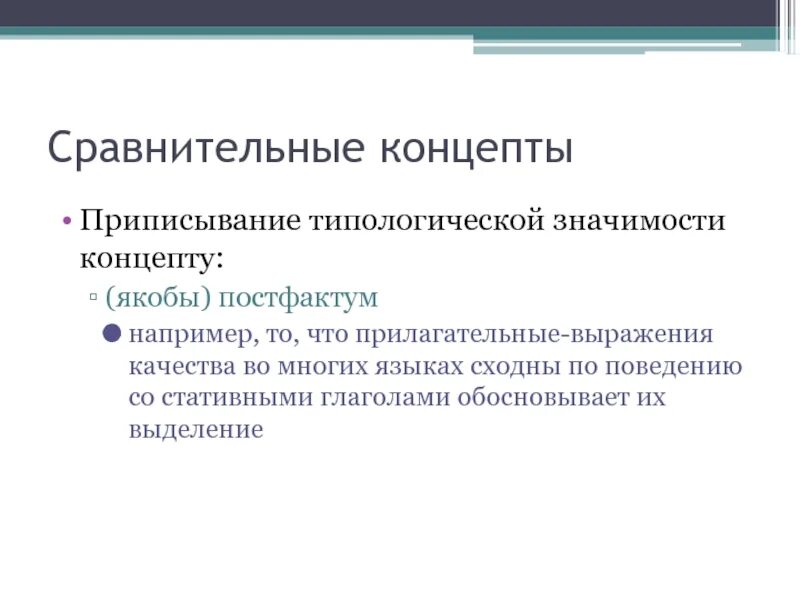 Приписывание другим людям качества. Постфактум это примеры. Постфактум значение слова. Постфактум это простыми словами примеры. Антоним постфактум.