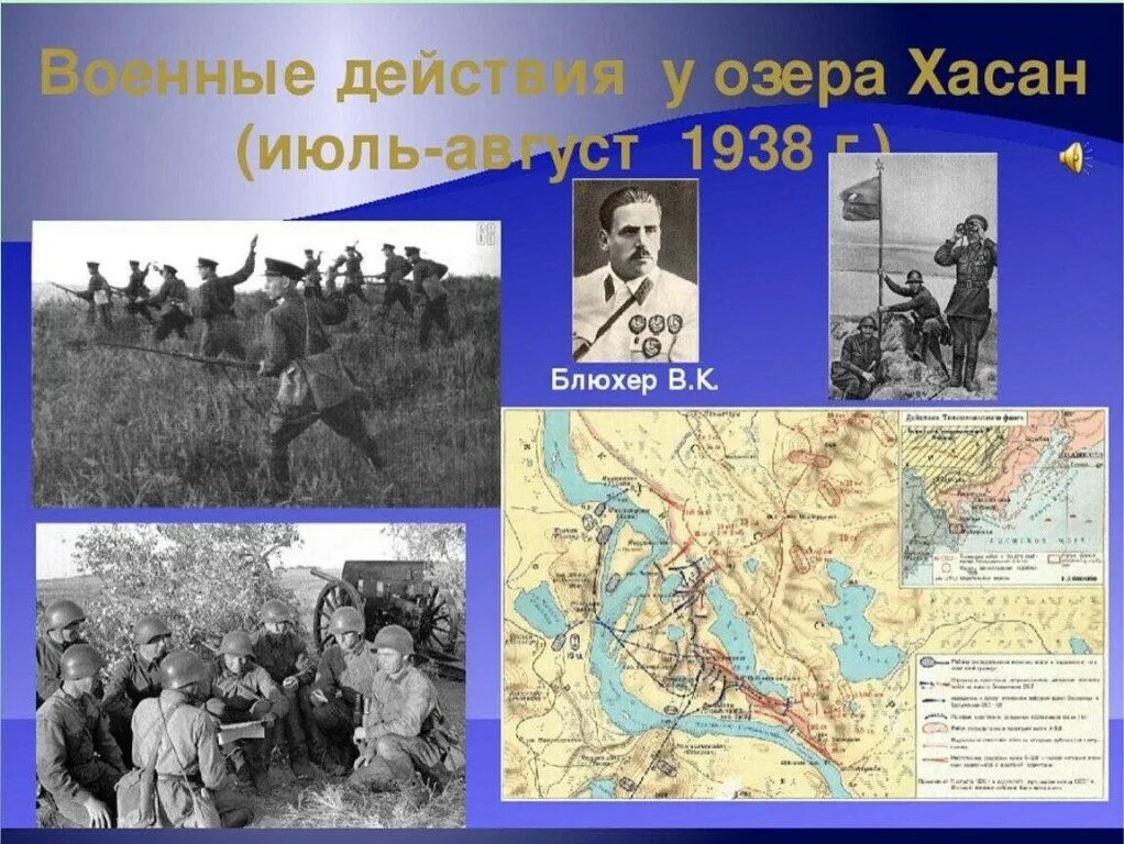 Бои на озере Хасан 1938. Бои у озера Хасан 1938 год. Озеро Хасан 1938. Конфликт у озера Хасан 1938 карта.