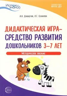 Дидактическая игра как средство экологического образования дошкольников