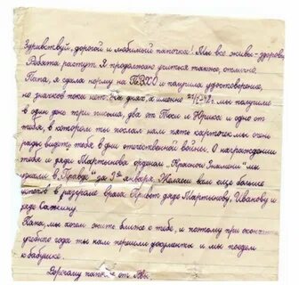 Письмо отечеству