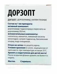 Капли дорзопт инструкция по применению отзывы