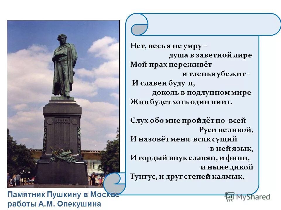 Нет весь я не умру душа. Душа в заветной лире мой прах переживет. душа в заветной лире пушкин. пушкин мой прах переживет и тленья. и славен буду я доколь в подлунном мире жив будет хоть один пиит.