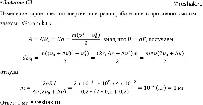 Песчинка имеющая заряд 10 11