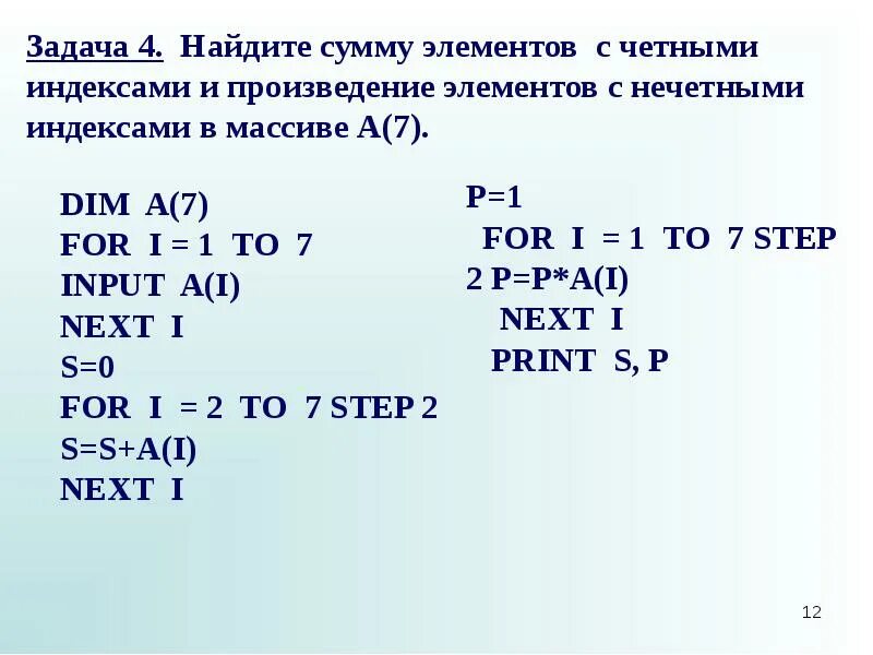 Сумма и произведение элементов одномерного массива. Произведение массивов. Найти произведение элементов массива. Нацти сумму всхе четных элементов массив. Найдите сумму и произведение элементов массива.