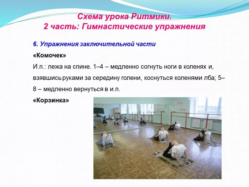 Ритмика рабочая программа 1 класс фгос