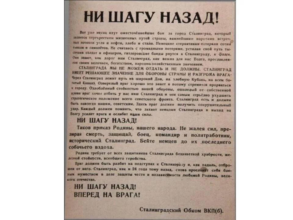 Приказ 227 досмотр. Приказ 227 Сталинградская битва. Приказ народного комиссара обороны СССР 227. Сталин приказ 227. Приказ Сталина 227 от 28 июля 1942 года.