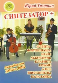 Сборник ансамблей