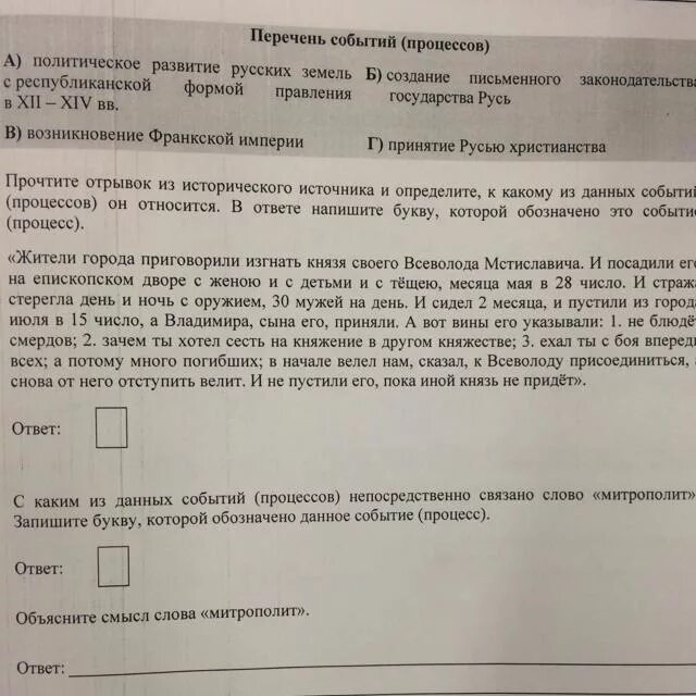 Смысл слова ярлык впр 6 класс история. С каким из данных событий процессов связано слово Реконкиста. С каким из данных событий. С каким из данных событий процессов связано слово полюдье ответ. С каким из данных событий процессов связано слово митрополит.