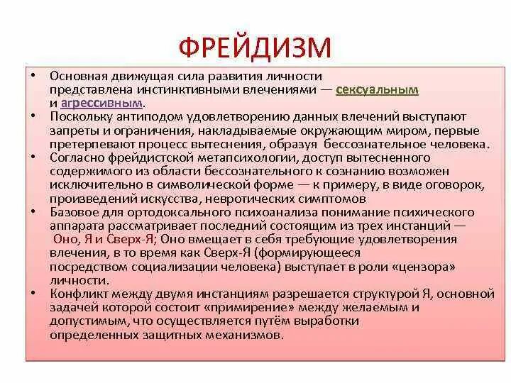 Психоанализ схема. Основные положения философии фрейда. Зигмунд фрейд философия. Учение о бессознательном з. Зигмунд фрейд психоанализ.