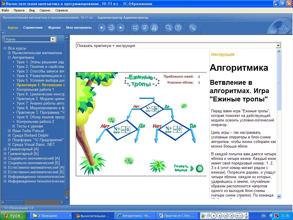 Алгоритмика 1 9 класс белгородская область. Ежиные тропы. алгоритмика платформа. среда алгоритмика. вписать алгоритм по информатике ежиные тропы 7.