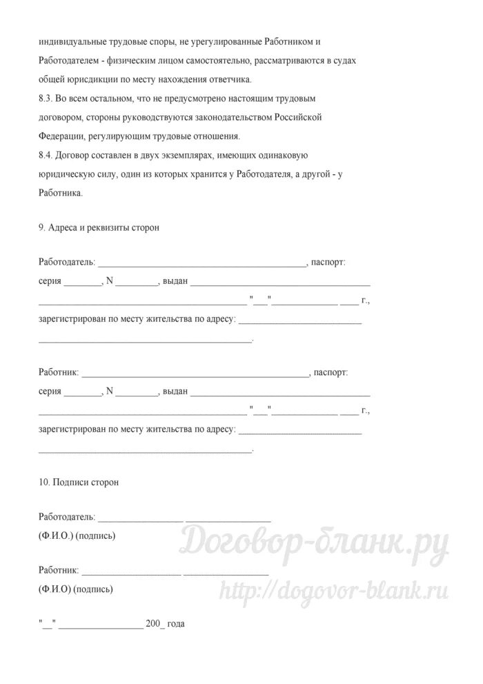 Договор на оказание услуг сиделки. Договор по оказанию услуг. Договор по найму няни для ребенка образец. Жоновр для няни ребенка. Анкета для няни.