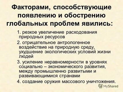 Перечислите причины способствовавшие