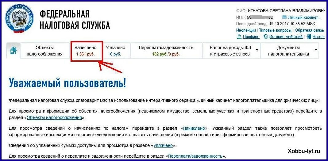 Зайти на сайт налоговой через. Налоговая личный кабинет. Оплатить налоги через личный кабинет налогоплательщика. Оплата налога через личный кабинет. Оплатить налог в личном кабинете налогоплательщика.