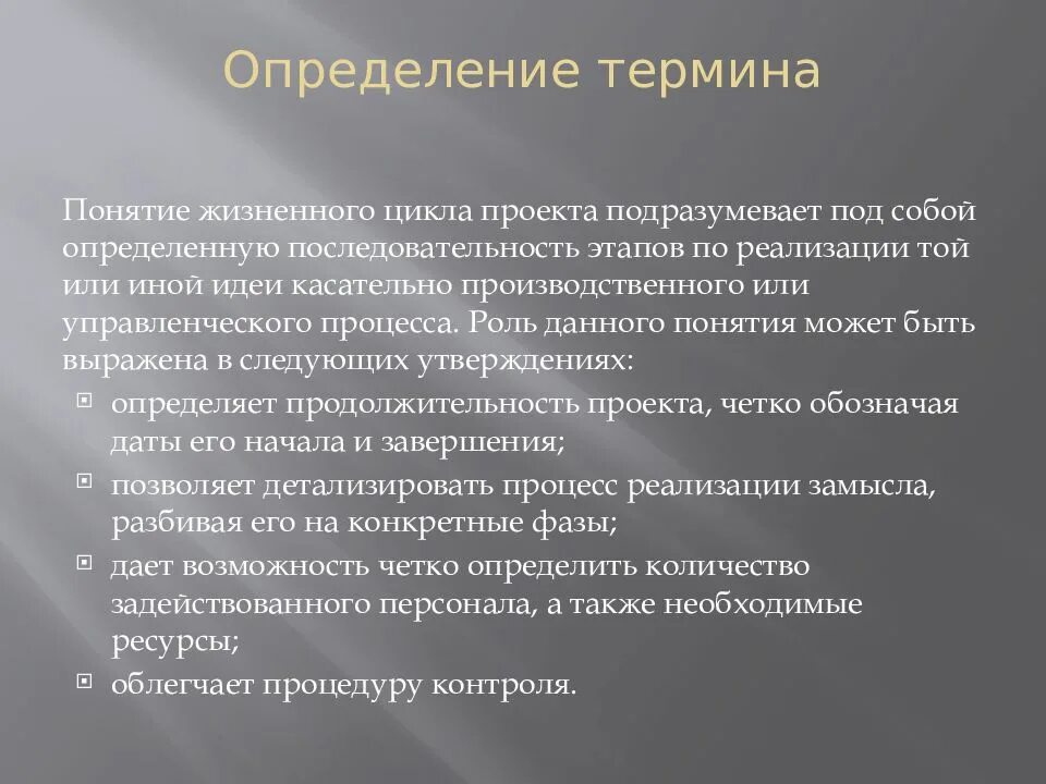 Несколько определений термина