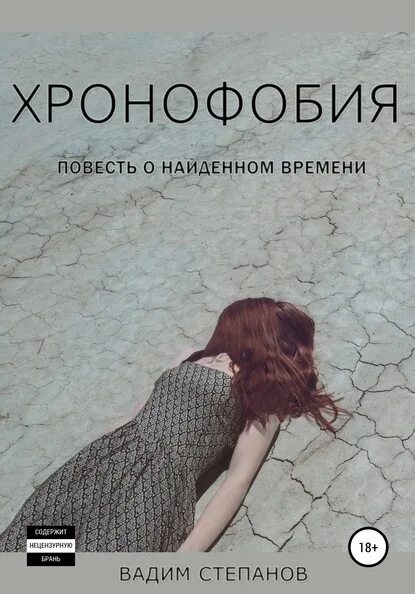 У меня хронофобия. Фобия времени. Хронофобия. Хронофобия. Хронофобия часы.