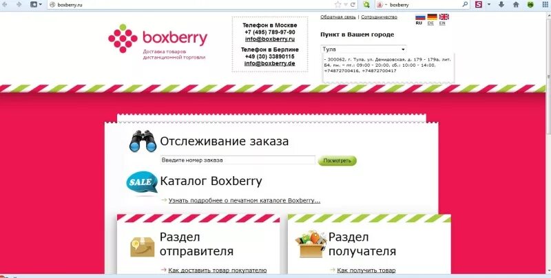 Boxberry отслеживание. Boxberry логотип. Код выдачи Боксберри. Boxberry отследить заказ. Боксберри таганрог