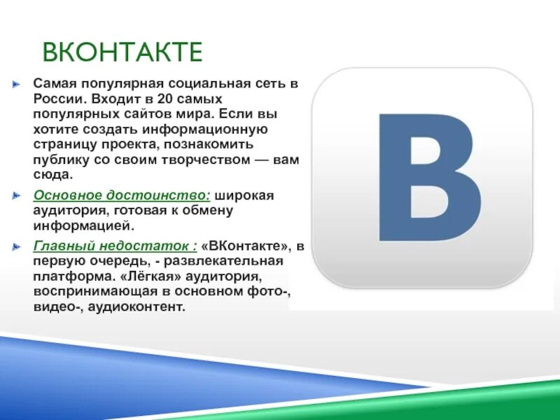 Информация про вк. ВКОНТАКТЕ социальная сеть. Самая токсичная социальная сеть. ВКОНТАКТЕ русская сеть. Соц сети созданные в России.