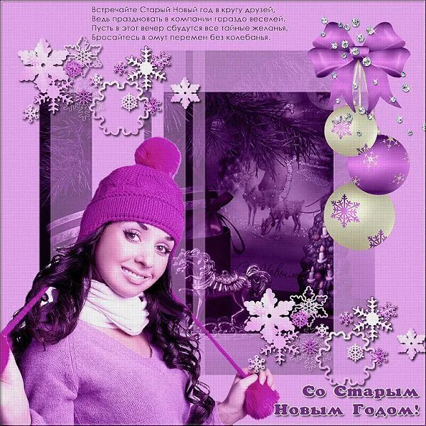 Старый новый год прикольные. Со старым годом подруге. Открытки со старым новым годом 2021. Открытка любимому со старым новым годом. Открытки со старым новым годом.