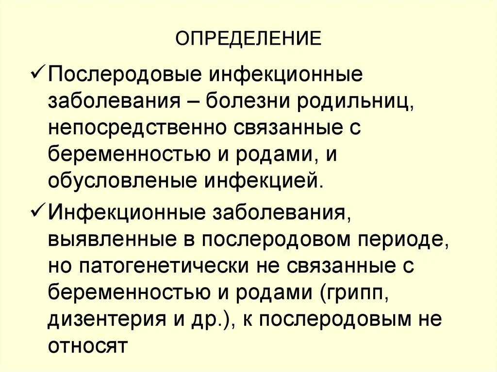 Послеродовые воспалительные заболевания. Классификация послеродовой инфекции заболевания. Патология послеродового периода. Послеродовые инфекционные заболевания родильниц. Послеродовые инфекционно-воспалительные заболевания это.