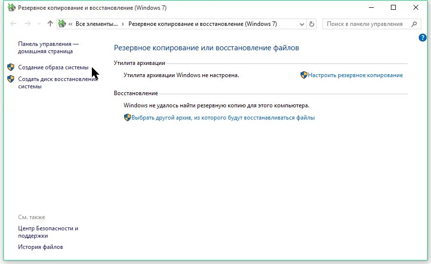 Резервное копирование виндовс. Резервное копирование и восстановление Windows 7. Резервная копия виндовс 7. Восстановление резервной копии виндовс. Скопировать windows 7