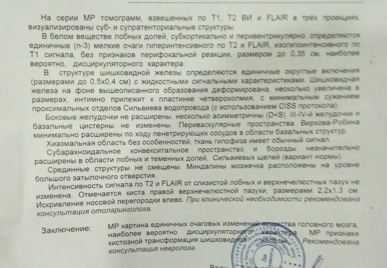 Суб и супратенториальные структуры. Очаговые изменения вещества головного мозга сосудистого характера. Изменения вещества головного мозга дисциркуляторного характера. Очаговые изменения головного мозга сосудистого генеза. Единичные очаги в белом веществе сосудистого генеза