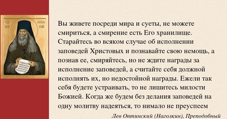 За того что может. Амвросий Оптинский об унынии. Лев Оптинский Преподобный изречения. Святые отцы о смерти. Святые отцы об унынии.